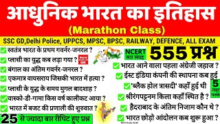 आधुनिक भारत का इतिहास Marathon Class  Modern History Gk hindi  Adhunik Bharat ka itihas  Gk Trick [upl. by Kila]