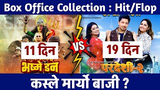 Pardeshi 2 19th Day amp Pashupati Prasad 2 11th Day Box Office Collection pardeshi2 pashupatiprasad2 [upl. by Dazhahs]