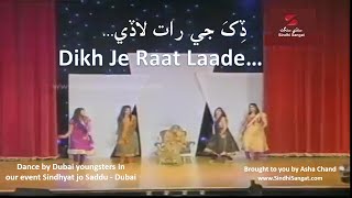 Dikh Je Raat Lade  Sindhi Dance  Ladaa ڏِکَ جي رات لاڏي [upl. by Moshe21]