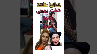 كاتيا مقلشة نمت روحي طالعة للجنة foryou اكسبلور explore الجزائر تيكتوك [upl. by Pharaoh]