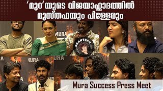 MURA SUCCESS MEETMuhammad MusthafaRiya ShibuSuraj Venjaramoodu [upl. by Aieken734]