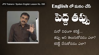 A big mistake we make  Spoken English lesson No 056  JPS Trainers [upl. by Morell]