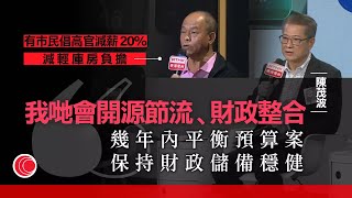 有線新聞 六點新聞報道｜財政預算案 有人倡高官減薪幫輕庫房 陳茂波：會開源節流 有市民冀續派消費券｜綠置居據悉今季逾2500伙 市價五二折出售｜網現兜售非正版「指定垃圾袋」｜2023年1月5日 [upl. by Alleira902]