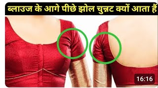 Blouse armhole wrinkles solution [upl. by Jariah674]