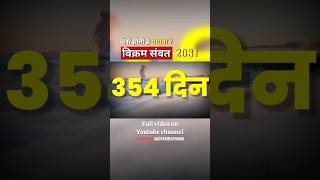 Vikram samvat 2081  Happy new year  Happy new year shorts [upl. by Warfold]