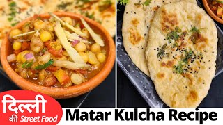 How to make Matar Kulcha Delhi Street Style without Yeast  Matar Kulcha Recipe  Street Food Recipe [upl. by Allcot565]