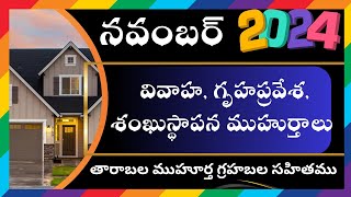 2024 November Muhurtham Dates in Telugu  gruhapravesham muhurtham pellimuhurtham  Arka Astro [upl. by Zed525]