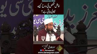 Molana Tariq Jameel SahabGafil Shaks Ki Rooh Kesay Nikali Jati Hay  Darsequran Live [upl. by Airtemak267]