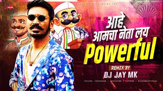 Aamcha Neta Layee Powerful DJ Song Dance Danka Mix  Anand Shinde  DJ JaY MK  election dj song [upl. by Akino69]