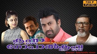 Krishna Gopala Krishna Malayalam Full Movie  Balachandra Menon Geethu Mohandas Manoj K Jayan [upl. by Scopp]