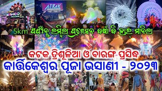 Trisulia Cuttack Kartikeswar Puja Bhasani 2023 Odisha Biggest Festival Higest Peoples RoadShow [upl. by Redienhcs]