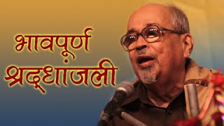 Marathi Poet Mangesh Padgaonkar Passes Away [upl. by Ingmar143]