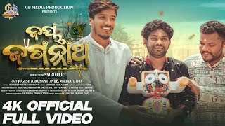 JAY JAGANNATH  4K OFFICIAL FULL VIDEO  JOGESH JOJO  SMRUTI R  SANTU NIJE  MR ROUT  D3V [upl. by Anthia263]