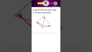 ත්‍රිකෝණ  ප්‍රමේයයන් 😀🎓 maths viral shorts [upl. by Dranel]