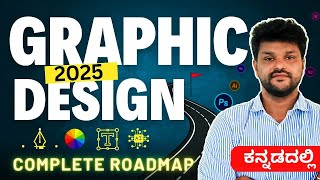 Graphic Design Complete Roadmap for Beginner in 2025  Details in ಕನ್ನಡ [upl. by Adamik707]