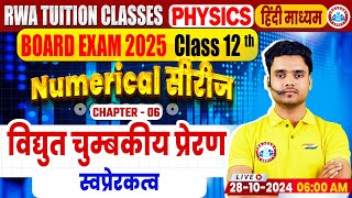 Class 12 Physics Chapter 6 Electromagnetic Induction  12th Physics Numerical Series By Rohit Sir [upl. by Lexa]