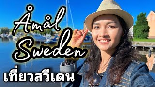 เที่ยวสวีเดนเมืองพักร้อนยอดนิยมสำหรับสายแคมปิ้งรถบ้านและล่องเรือ Åmål Sweden 🇸🇪 [upl. by Arnold]