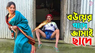 তাঁরছেরা ভাদাইমার হাসির কৌতুক বউয়ের পাদে জামাই ছাদে  Bouer Pad  Tarchera Vadaima  New Koutuk 2022 [upl. by Enomaj]