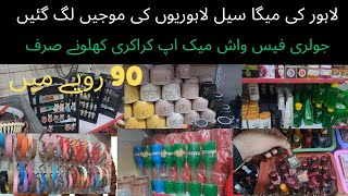 1 Riyal Shop in Lahore  Biggest one Riyal sale in Lahore  sb kuch Rs 90 rupy mein malikzadavlogs [upl. by Yrrehs]