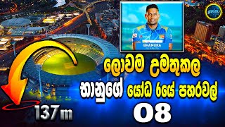 Bhanuka Rajapaksas Giant sixes collection  Sri Lanka cricket  ikka slk [upl. by Anawk]