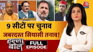 Halla Bol Full Episode UP में बिसातध्रुवीकरण बनाम जातिवाद  UP By Election  Anjana Om Kashyap [upl. by Toft86]