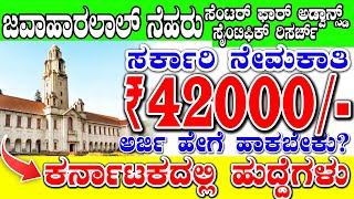 Government Jobs in Karnataka Salary Rs42000 Trainee Jobs Bangalore Jobs Bengaluru JobsGovt Jobs [upl. by Britton]