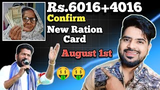 New Aasra Pension 🤑 Rs40166016 Date Fix August 1st  New Ration card Apply Now [upl. by Trust]