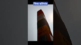 bhima koregaon song by ajay dehade bhimakoregao trending viral shortfeed shortvideo shorts [upl. by Willcox207]