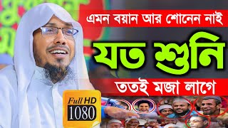 Rofiqullah Afsari New Waz  rofiqullah afsari  রফিক উল্লাহ আফসারী নতুন ওয়াজ 26 08 2023 Afsary Waz [upl. by Martin528]