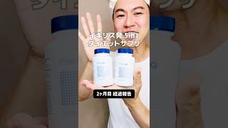 19万人が満足の声を上げた英国発の5in1ダイエットサプリ🙋‍♂️詳細はブログにて。PR phenq ダイエット ダイエットサプリ 脂肪燃焼 食欲抑制 diet shorts [upl. by Nasya]