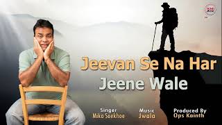 Jeevan Se Na Haar Mika SoekhoeDjwalaKmi music videos [upl. by Rebm252]