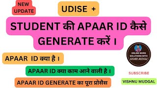 Udise par Apaar id kaise banaye  Student APAAR ID kaise banaye  How to generate APAAR id on udise [upl. by Marcellina]