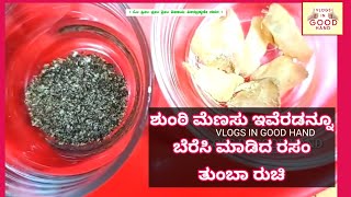 ಶುಂಠಿ ಮೆಣಸಿನ ಸಾರು ಶುಂಠಿ ಮೆಣಸಿನ ರಸಂ ರಸಂ ರಸಂ ರೆಸಿಪಿ Menasina saru Black pepper sambar [upl. by Dominick]