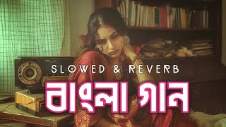 বাংলা দুঃখের গান  Bangla Sad Song  Slowed and Reverb  Lofi Bangla Songs 2024  Saif Zohan [upl. by Rome]