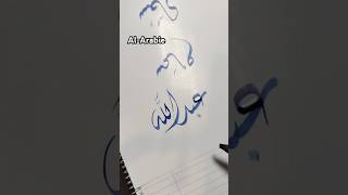 Calligraphie de prénom Abdallah calligraphiearabe calligraphy calligraphie calligraphieprénoms [upl. by Laamak493]