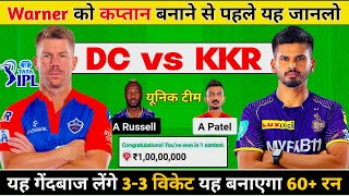 DC vs KKR Dream11 Prediction DC vs KKR Dream11 Team DC vs KKR Dream11 Prediction Today [upl. by Ahtibbat]