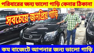 পরিবারের জন্য সেরা গাড়ি 😱 bay shape second hand car price in bd used car price in Bd [upl. by Kinna]