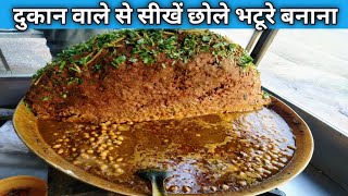 छोले भटूरे बनाना सीखें दुकान वाले भईया से  Demanded Video   Cholay Bhature Recipe [upl. by Trudy639]