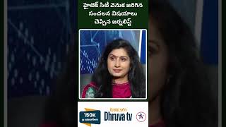 హైటెక్ సిటీ వెనుక జరిగిన సంచలన విషయాలు చెప్పిన జర్నలిస్ట్ Dhruva tv telugu [upl. by Akilak]