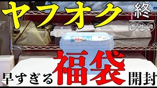 ヤフオクで買った【福袋】の異変に気づき…心が折れました。 幼虫 昆虫 [upl. by Zakaria]