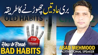 The Easiest Way to Break a Bad Habit  How to Stop Bad Habits Fast  Dr Asad Mehmood [upl. by Llevron]