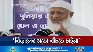 বিভক্ত হয়ে গেলে ষড়যন্ত্রকারীরা সফল হওয়ার পথ খুঁজে পাবে ডা শফিকুর রহমান  Jamuna TV [upl. by Yruy]