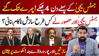 🔴Justice Yahya Afridis First 4 Major Decisions  Big Surprise to Govt  PTI Deal Final   PNPNews [upl. by Enineg]