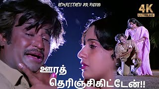 சொந்த கிளி  Oru Koottu Video Song  Padikkadavan Movie Song  Rajini  Sivaji Ganesan  ytshorts [upl. by Uba767]