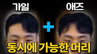 인기많은 남자들은 이렇게 잘라달라 합니다  가일스타일링 남자애즈펌 남자가르마 남자파마 손질법 [upl. by Aloise]