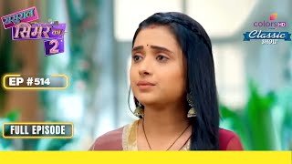 Simar अपनी बेगुनाही साबित करेगी  Sasural Simar Ka 2  ससुराल सिमर का  Full Episode  Ep 514 [upl. by Madlin]