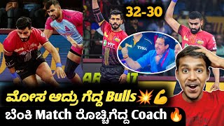 VIVO PKL 2023 Bengaluru Bulls VS Jaipur Pink Panthers post match analysis KannadaPro Kabbadi review [upl. by Wauters]