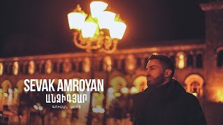 Sevak Amroyan  Anjigyar  Ô±Ő¶Ő»Ő«ŐŁŐµŐˇÖ€ [upl. by Humfried]