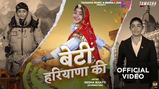 Beti Haryana Ki Official Music Video  Reena Bhatti  Mountaineer  Riyaazi  Proud Haryana [upl. by Iatnohs325]