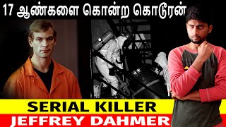 அமெரிக்காவை மிரட்டிய Jeffrey Dahmer  Serial Killer  By Shamy serial killers stories in tamil [upl. by Vaientina]